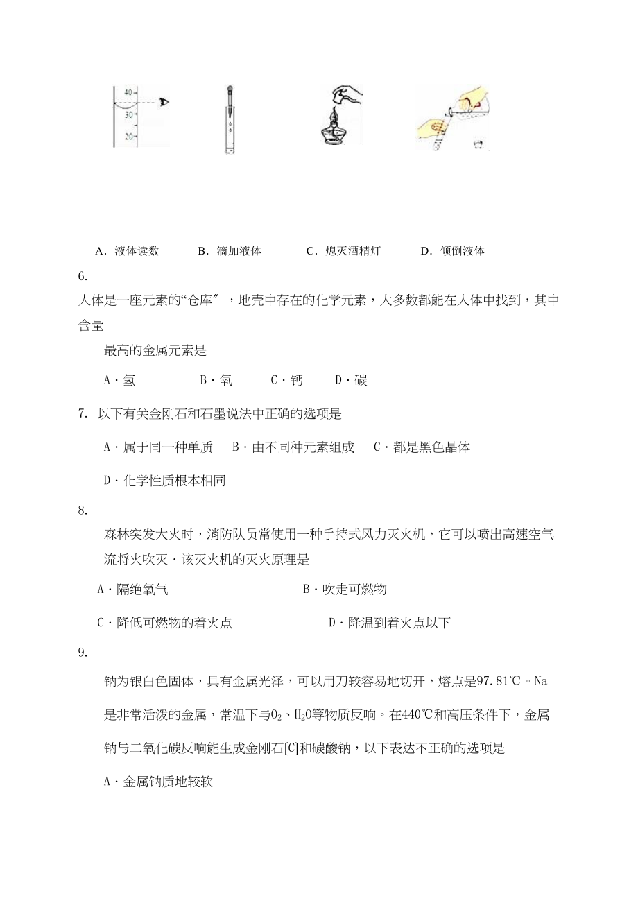 2023年阳泉市盂县年第一学期九年级化学期末试卷有答案（A卷）.docx_第2页