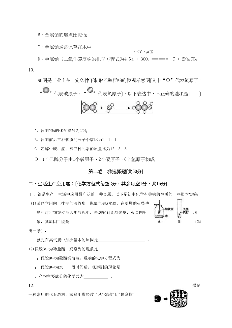 2023年阳泉市盂县年第一学期九年级化学期末试卷有答案（A卷）.docx_第3页