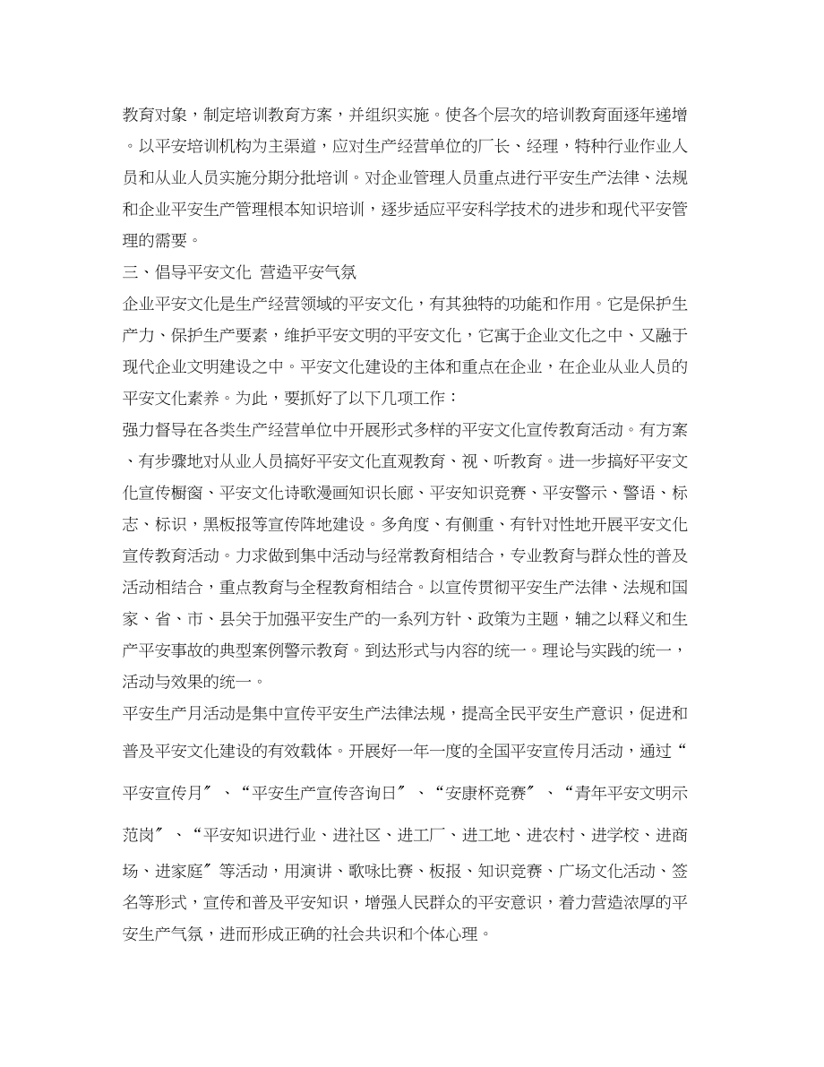 2023年《安全文化》之探索安全文化建设.docx_第2页