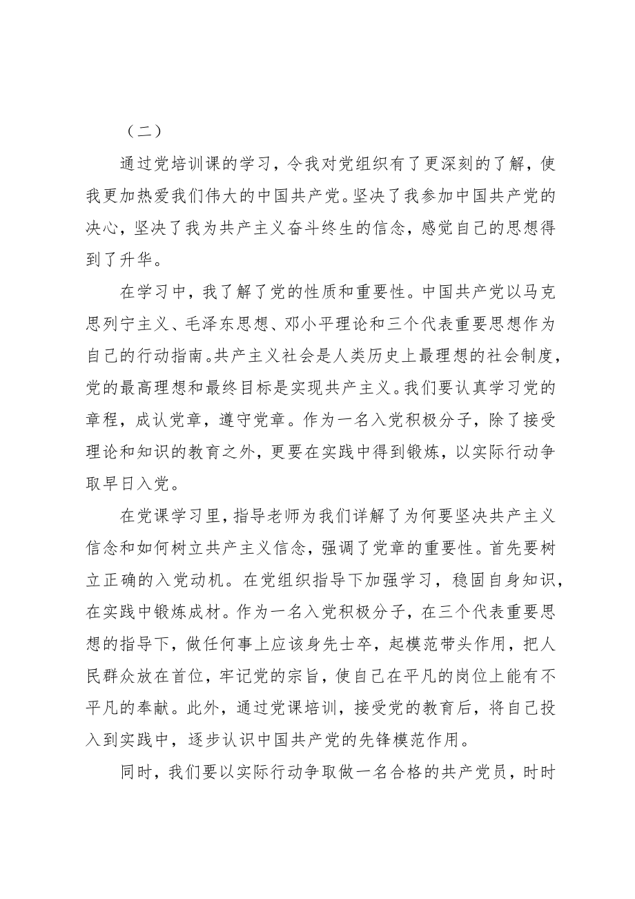 2023年党课结业的心得体会.docx_第3页