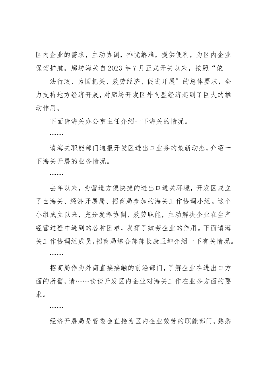 2023年xx海关工作座谈会主持词新编.docx_第3页