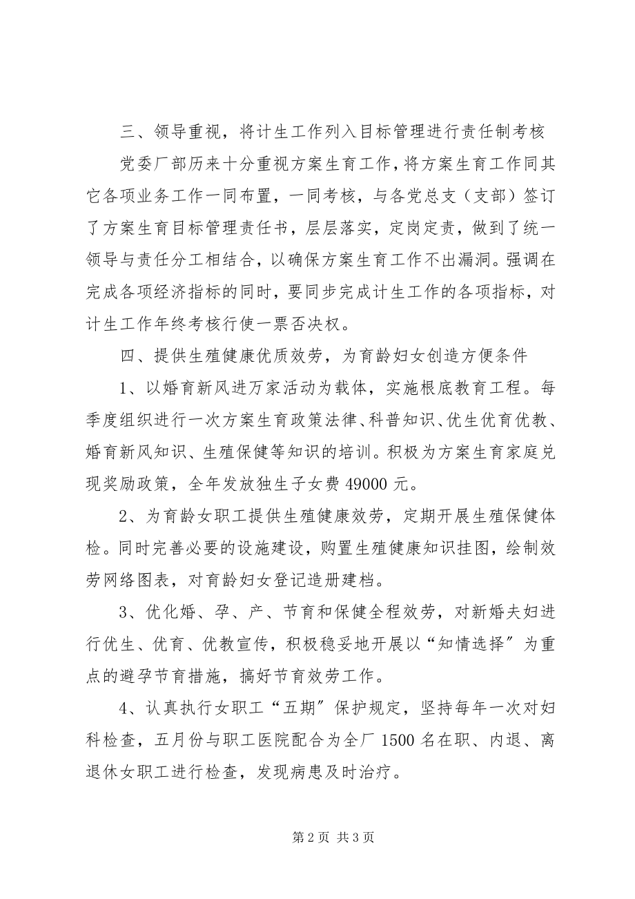 2023年有关计划生育个人工作总结.docx_第2页