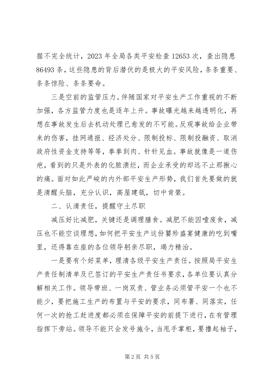 2023年复工复产推进会致辞.docx_第2页