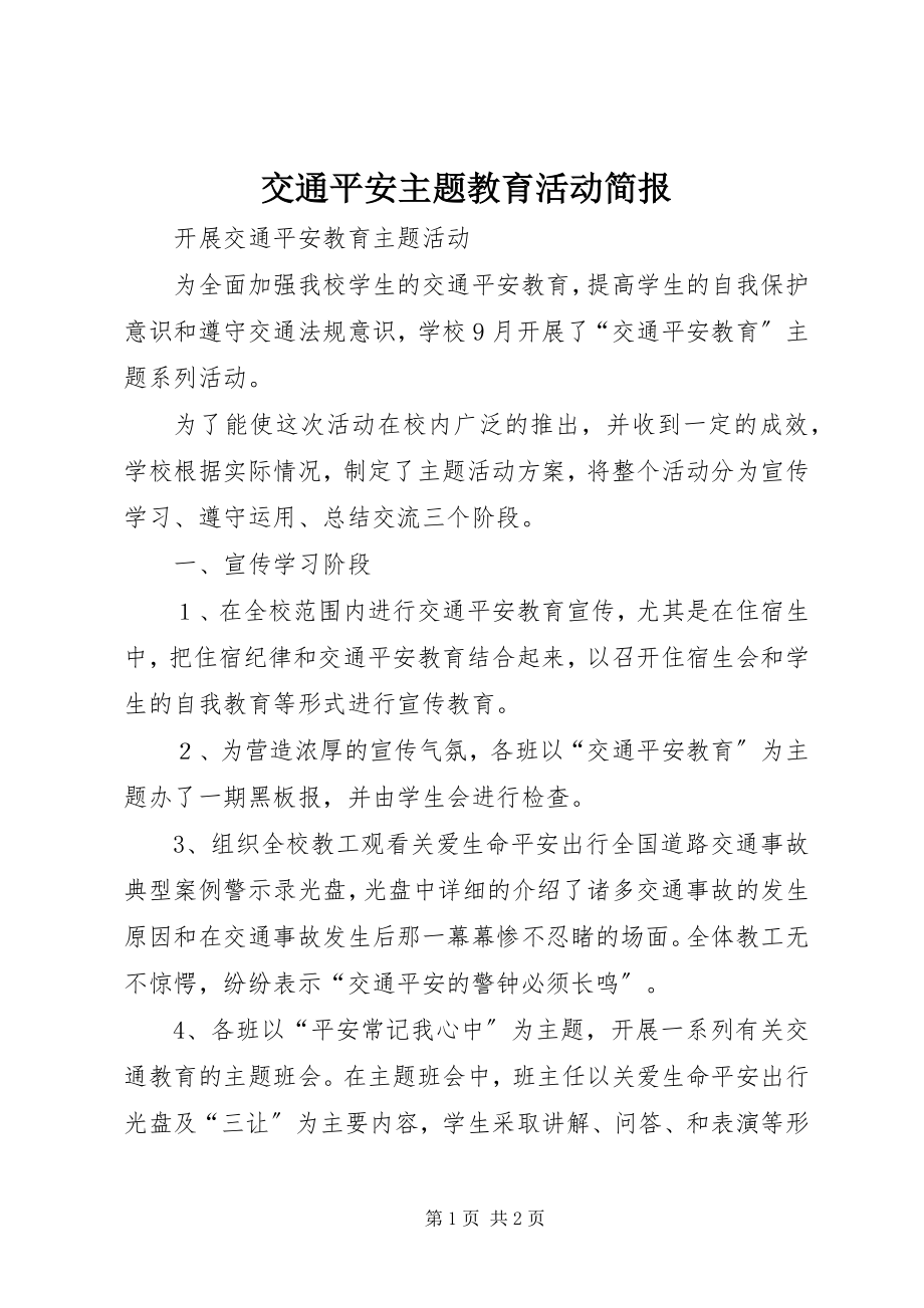 2023年交通安全主题教育活动简报.docx_第1页