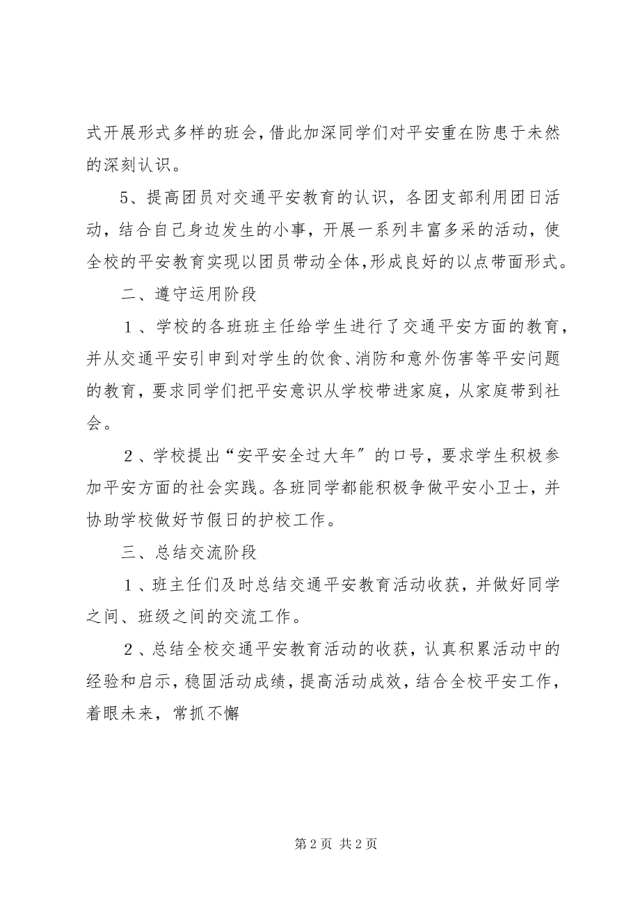 2023年交通安全主题教育活动简报.docx_第2页