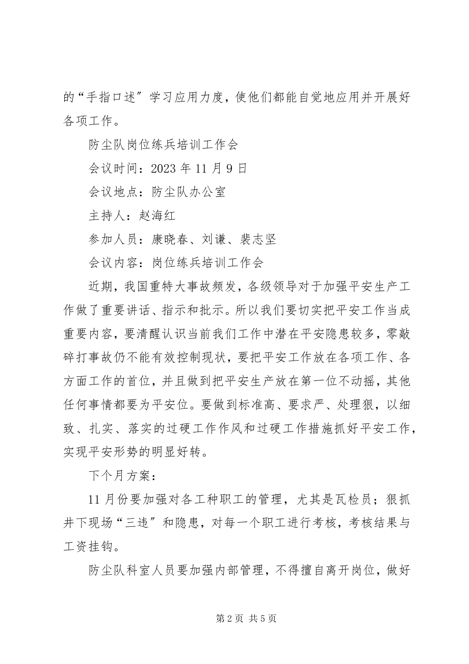 2023年工会各种工作会议记录.docx_第2页