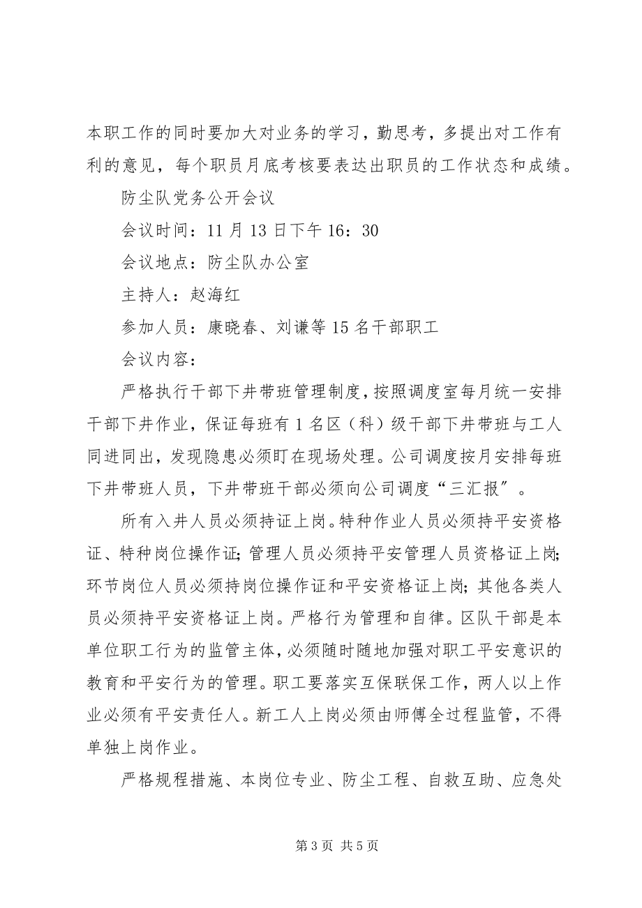 2023年工会各种工作会议记录.docx_第3页