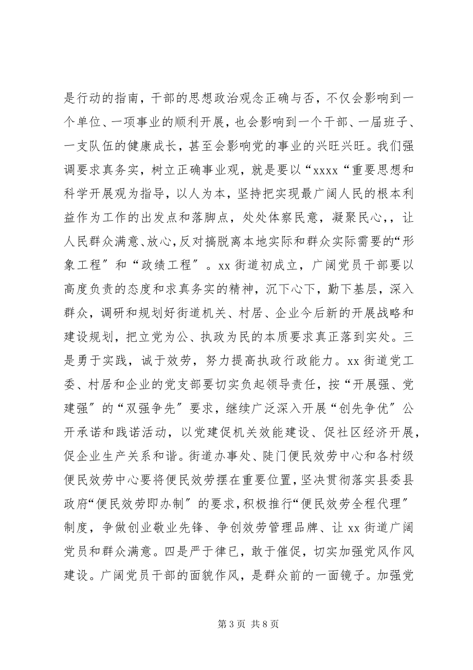 2023年党支部党课讲稿党支部书记党课讲稿新编.docx_第3页