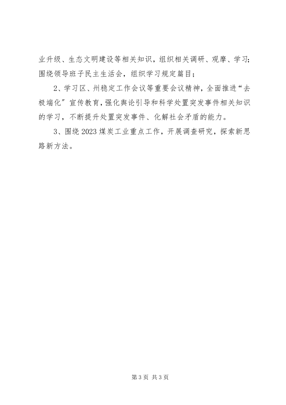 2023年理论学习计划3.docx_第3页