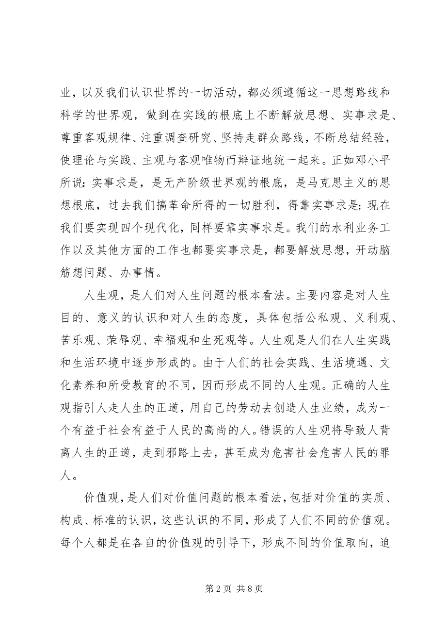 2023年社会主义核心价值体系与时代精神.docx_第2页