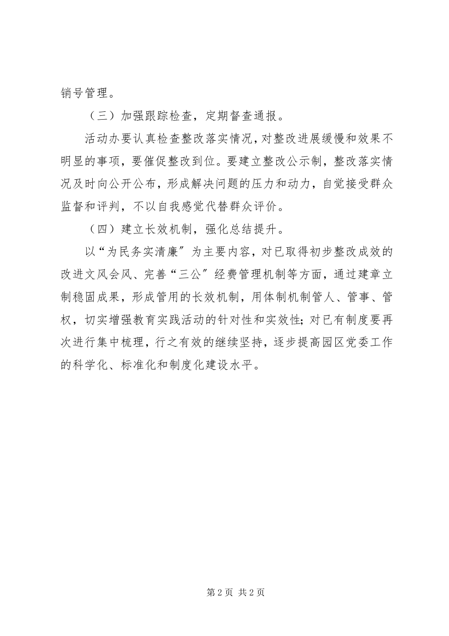 2023年工业园区党的群众路线整改工作汇报.docx_第2页