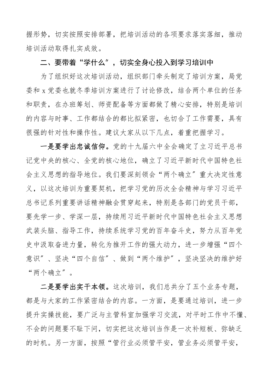 2023年在局党委冬季培训开班仪式上的讲话冬训.docx_第2页