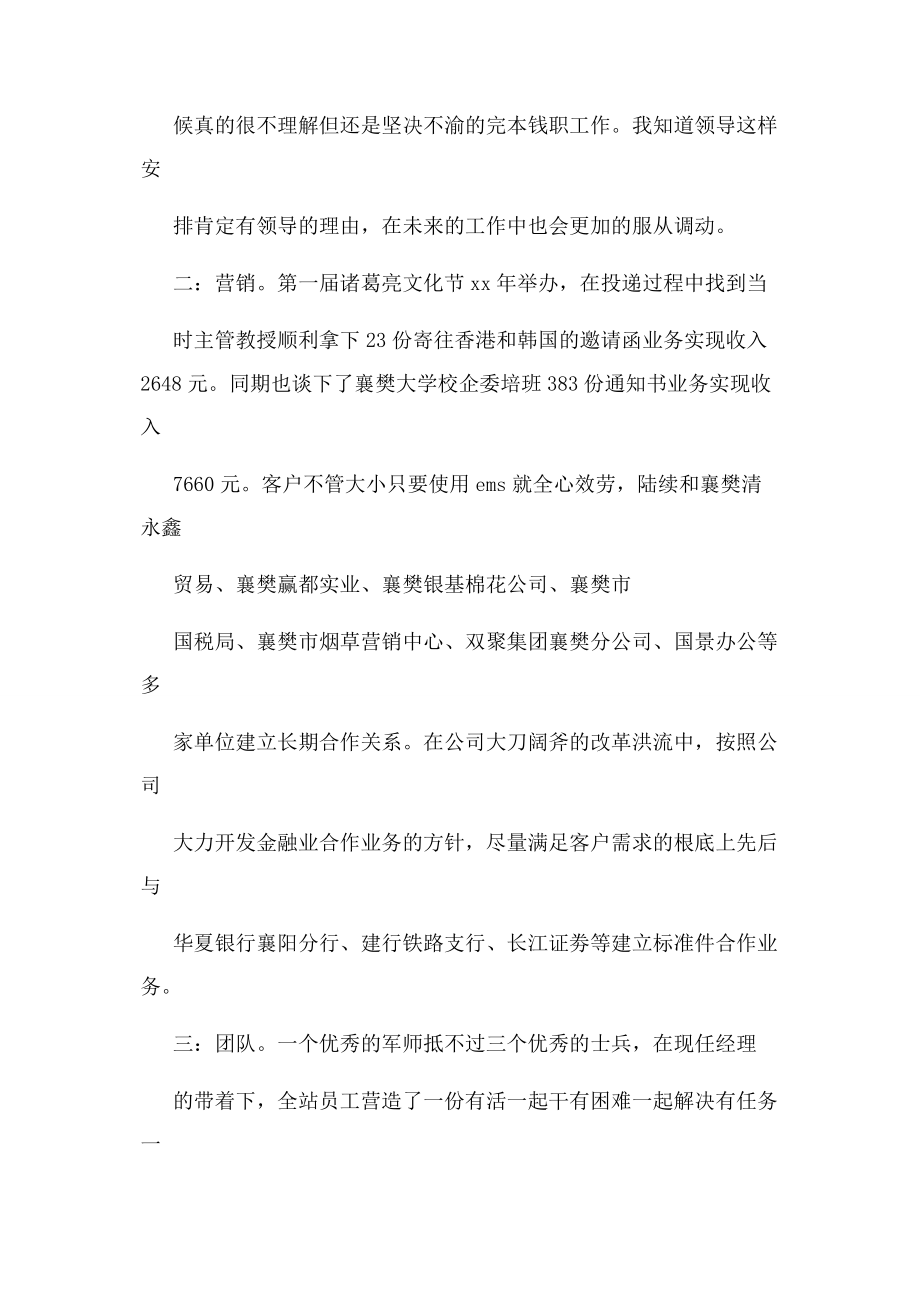 2023年邮政速递业务员个人工作小结个人工作总结.docx_第2页