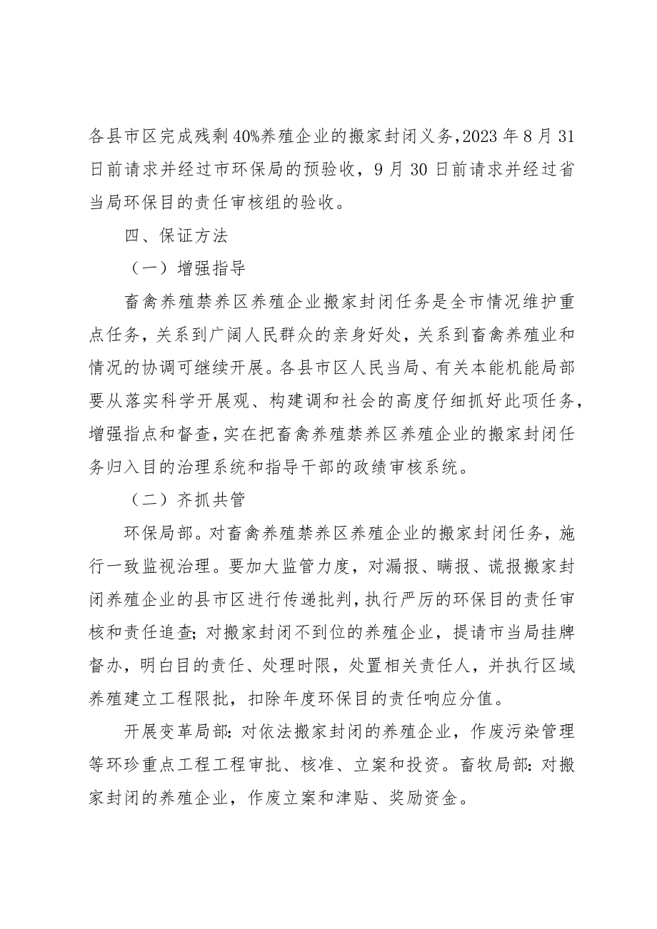 2023年畜禽养殖搬迁指导方案新编.docx_第3页