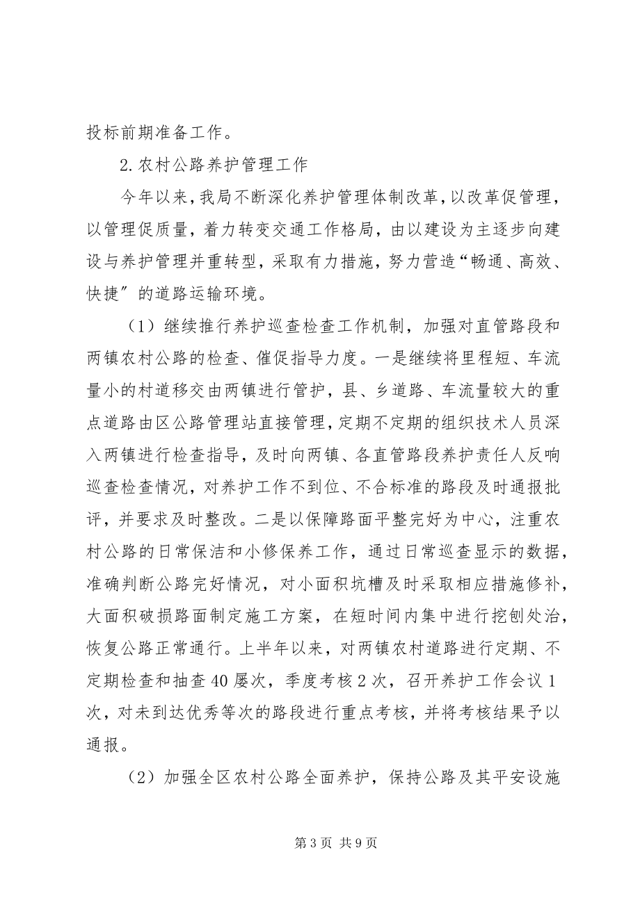 2023年区交通运输局上半年工作总结.docx_第3页