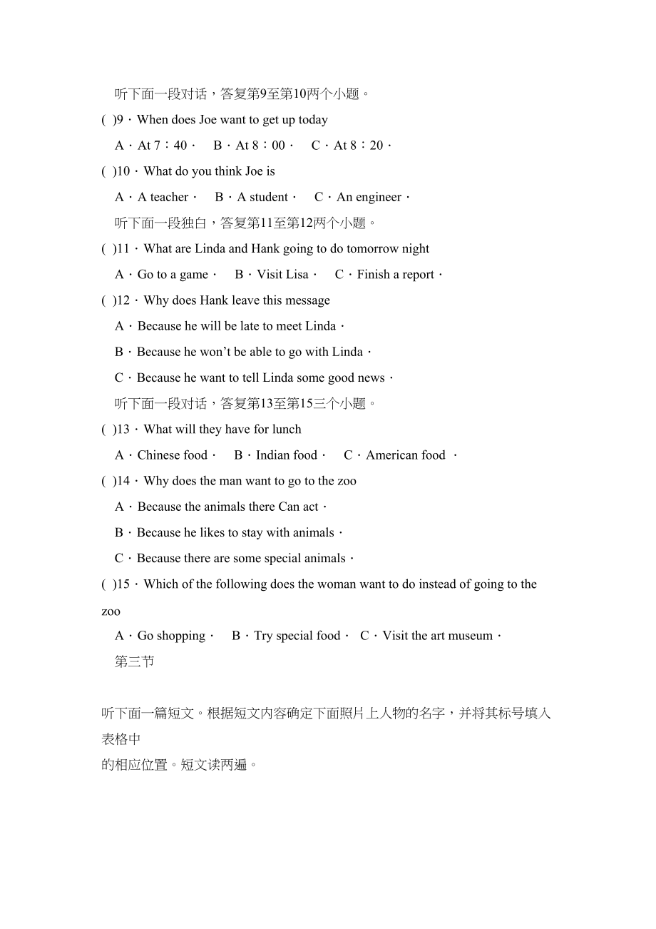 2023年河南省高级中等学校招生学业考试试卷初中英语.docx_第2页