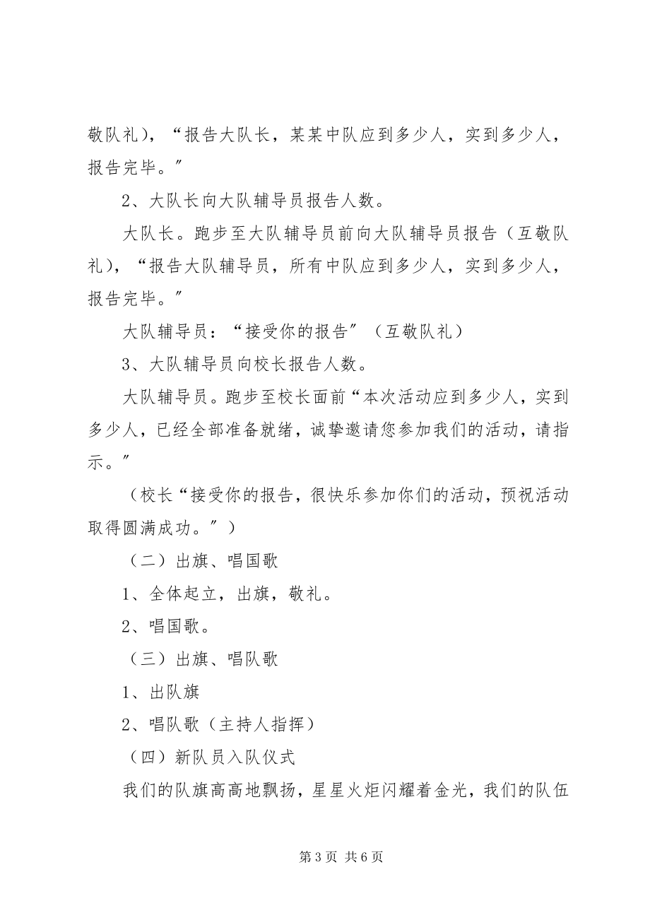 2023年沙子坡小学建队日活动方案.docx_第3页