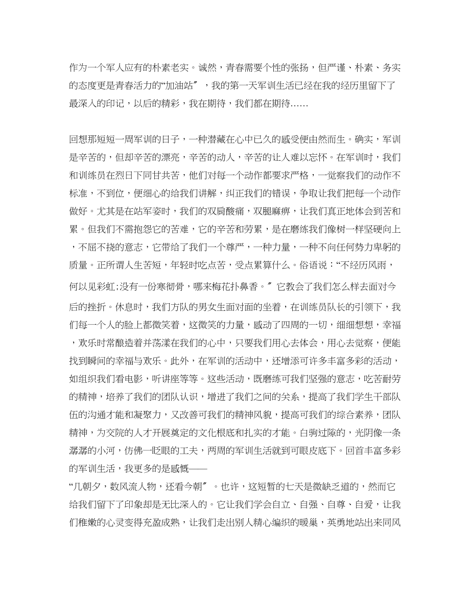 2023年大学入学军训总结范文600字.docx_第2页