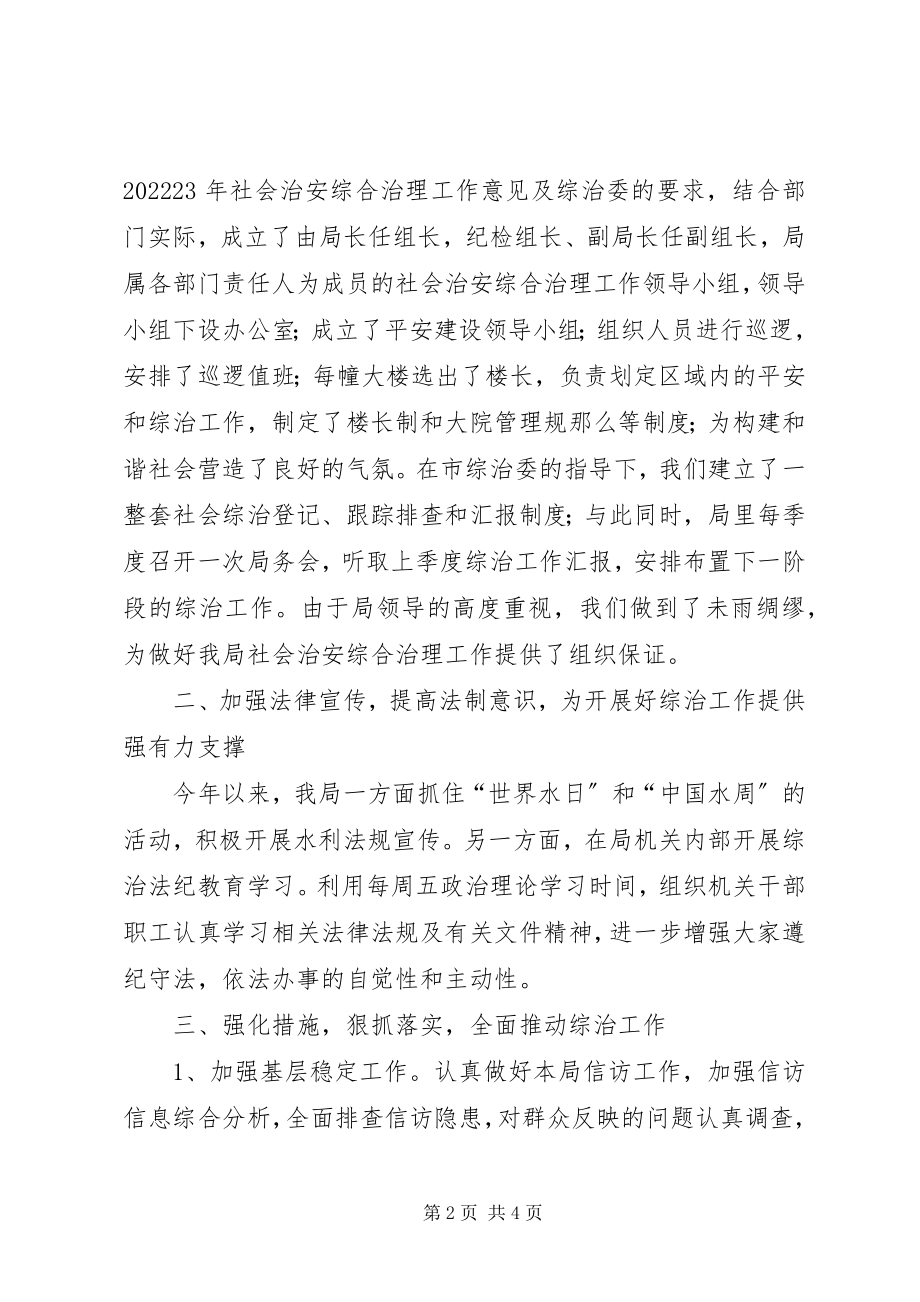 2023年乡镇综治个人工作总结.docx_第2页