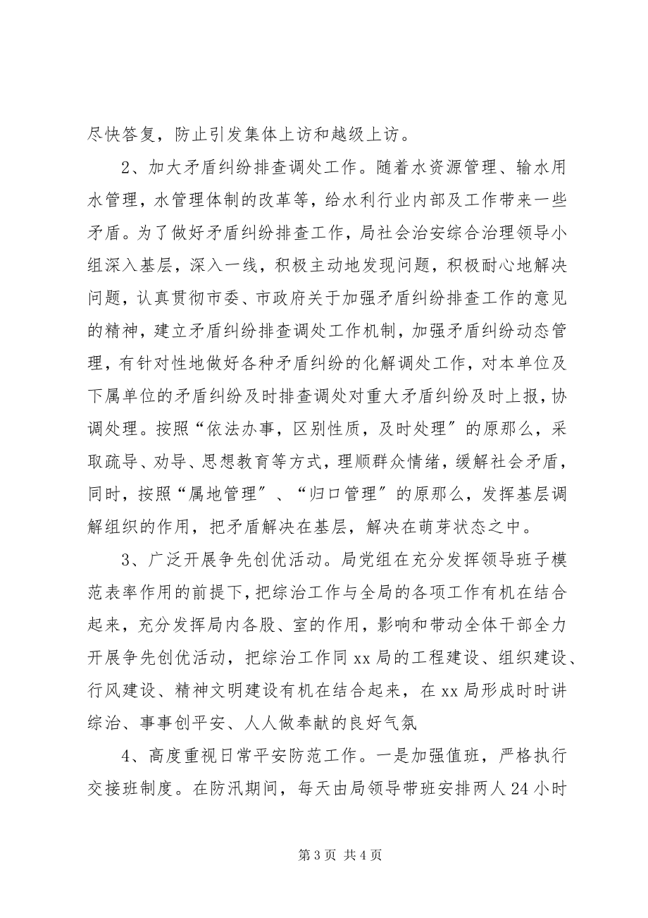 2023年乡镇综治个人工作总结.docx_第3页