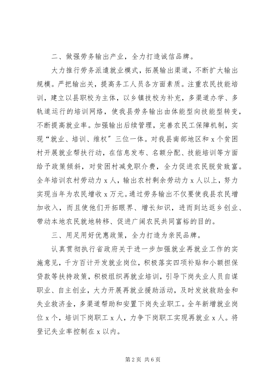 2023年人事劳动和社会保障局工作思路和措施汇报材料.docx_第2页