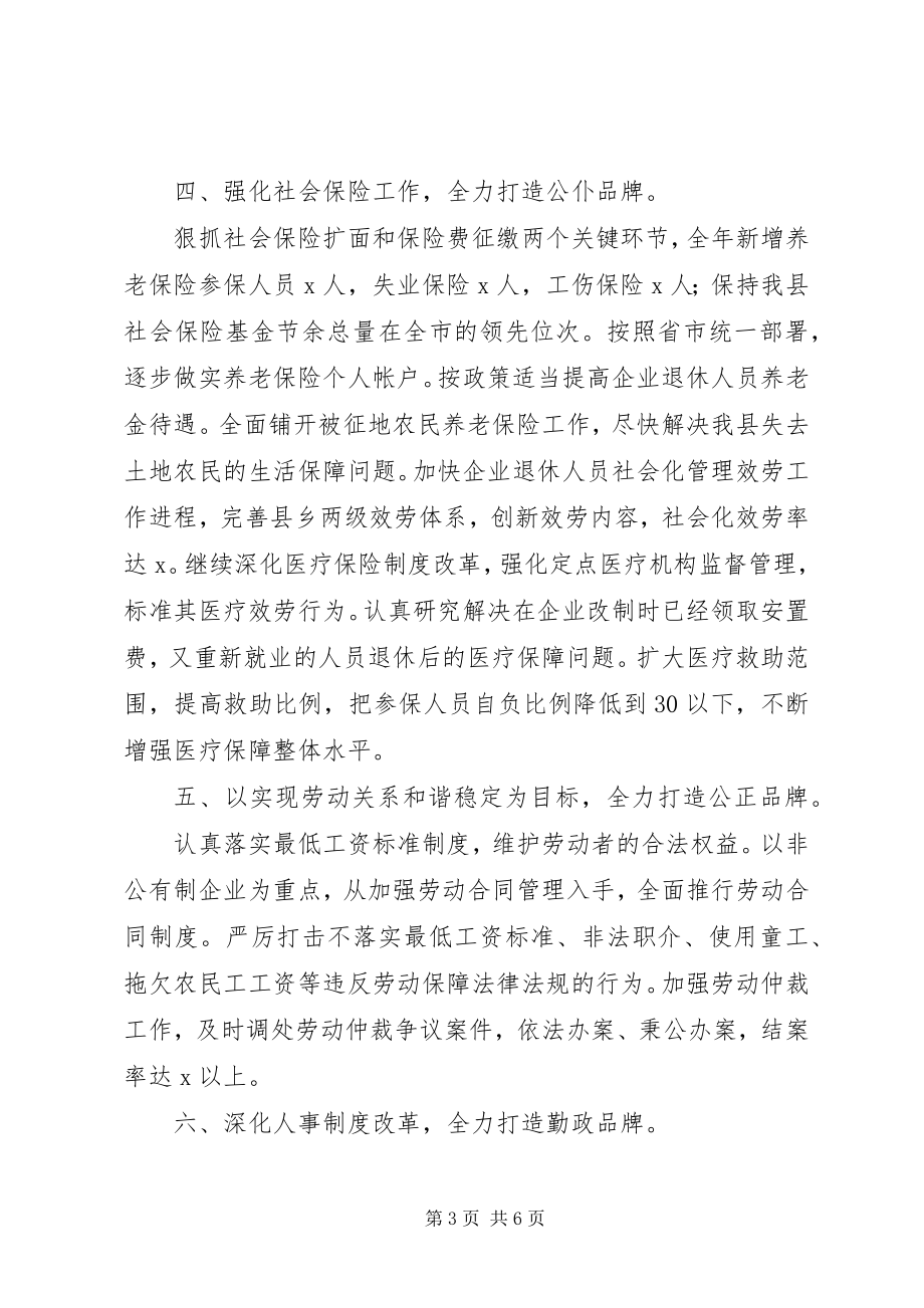 2023年人事劳动和社会保障局工作思路和措施汇报材料.docx_第3页