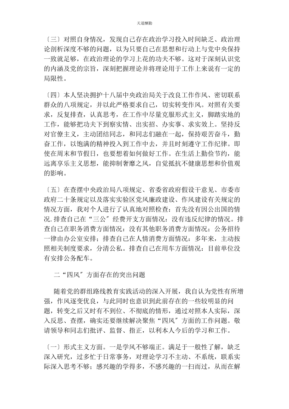 2023年个人对照检查材料个对照检查材料.docx_第2页