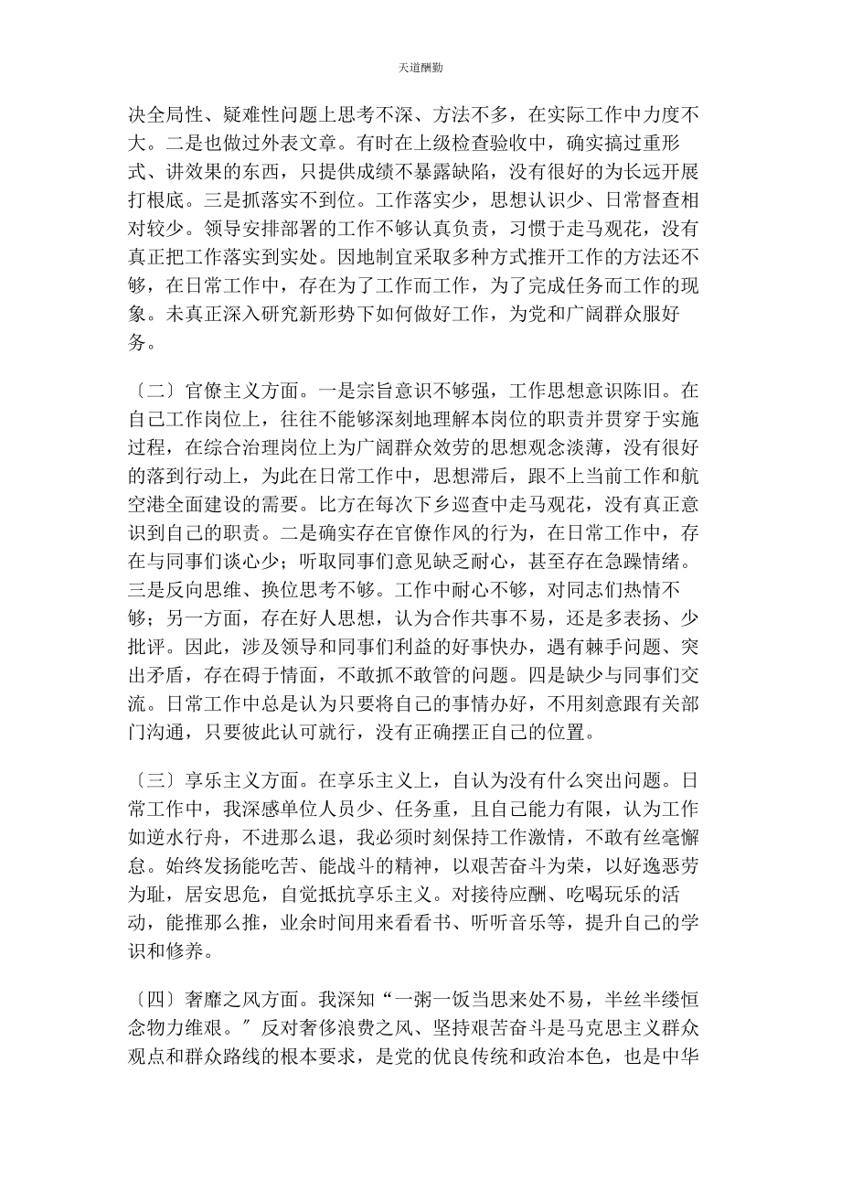 2023年个人对照检查材料个对照检查材料.docx_第3页