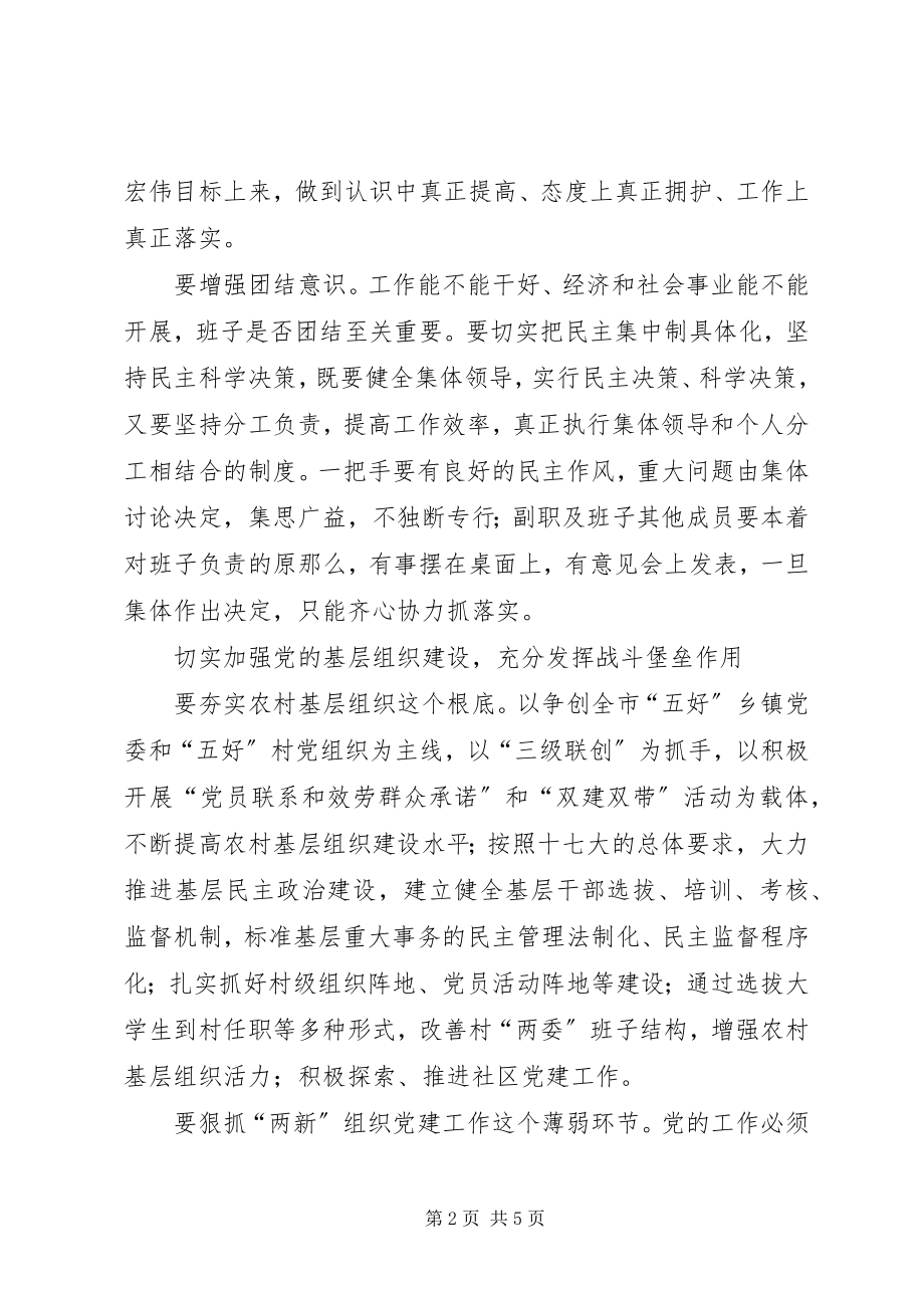 2023年加强和改进党的建设充分发挥四个作用.docx_第2页