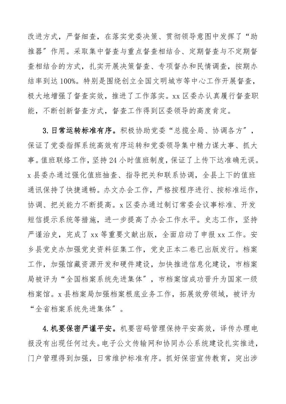 在2023年全市党委办公室系统工作会议上的讲话领导讲话精编.docx_第2页