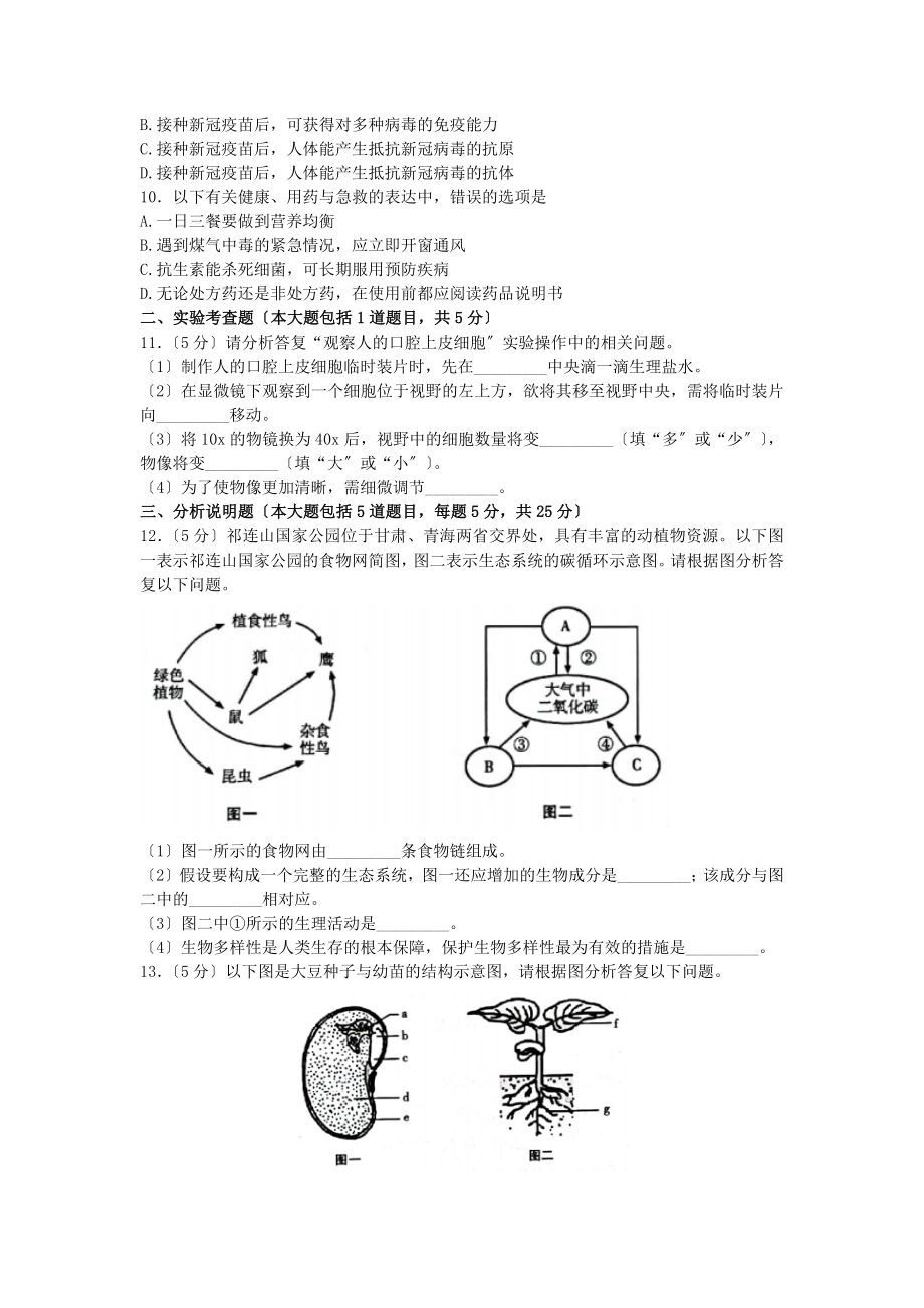 甘肃省天水市中考生物真题 .docx_第2页