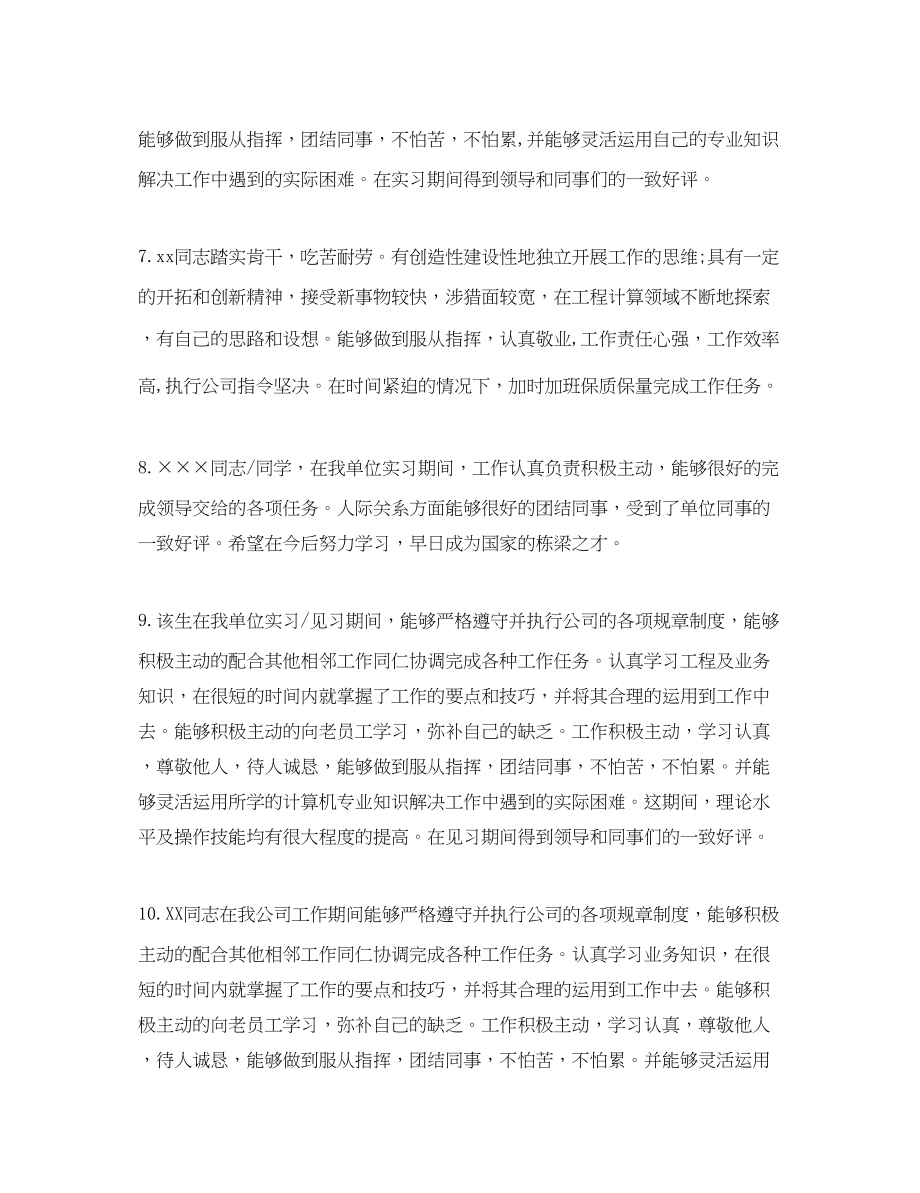 2023年暑期实习评语集锦.docx_第2页