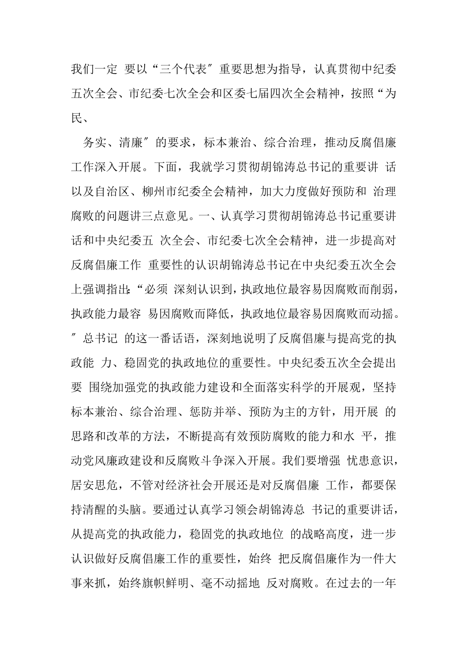 2023年区委书记在区纪委四次全会上讲话DOC可编辑例文.doc_第2页