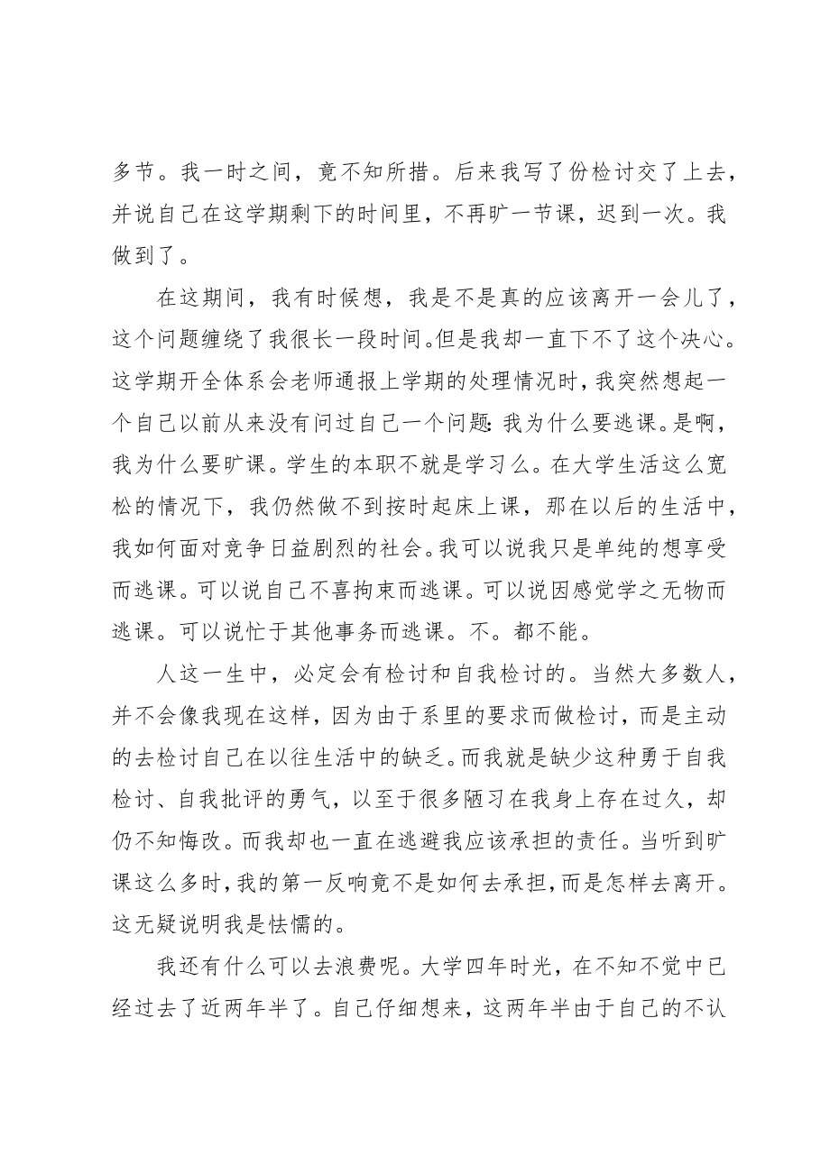 2023年触犯校规校纪的检讨书2新编.docx_第2页