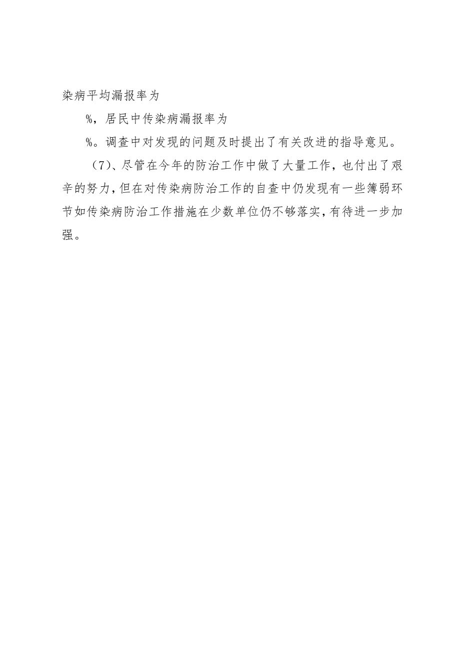 2023年传染病重点总结.docx_第3页