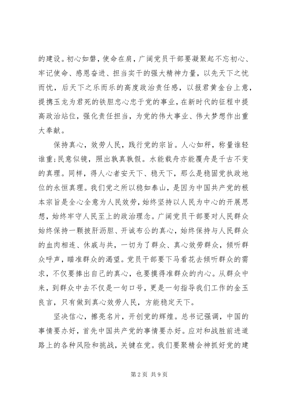 2023年坚持跟党走奋进新时代专题党课学习心得体会.docx_第2页