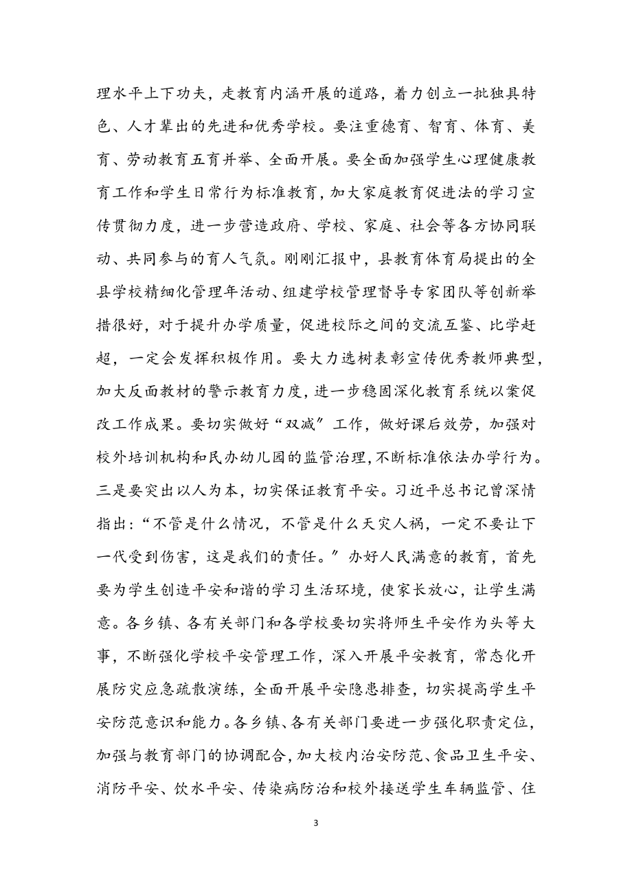 2023年县委教育工作领导小组会议上的讲话材料.docx_第3页