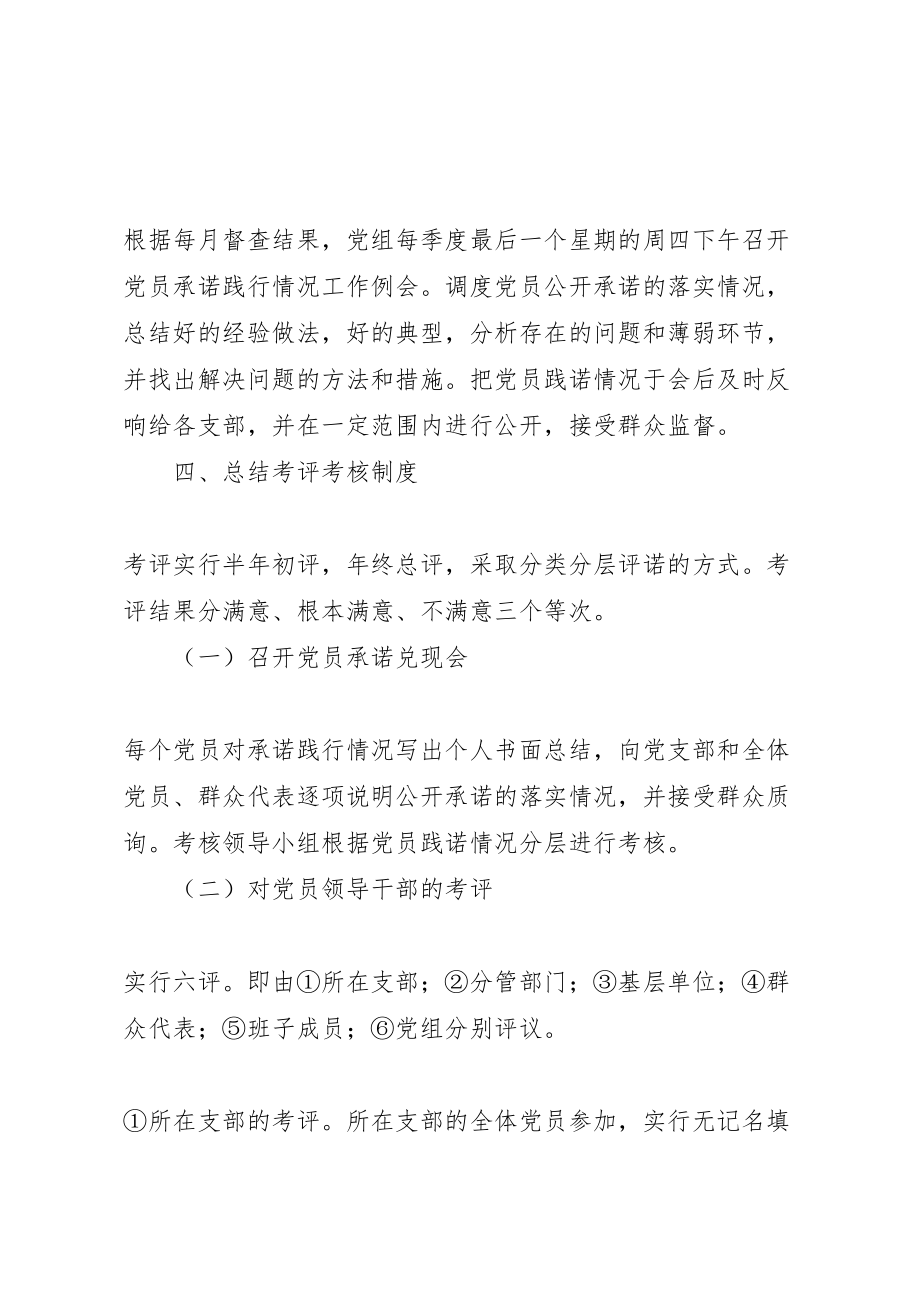 2023年落实党员承诺制考核方案.doc_第2页