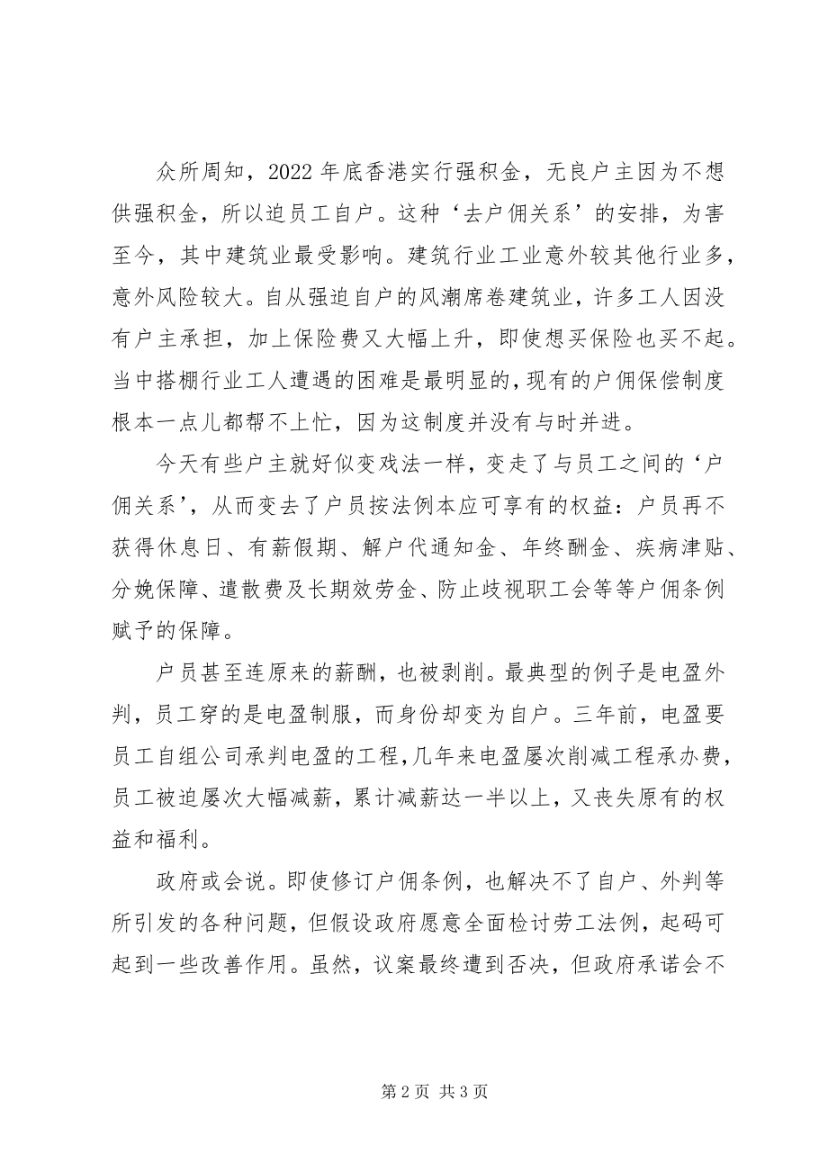 2023年应全面检讨劳工法例的检讨书.docx_第2页