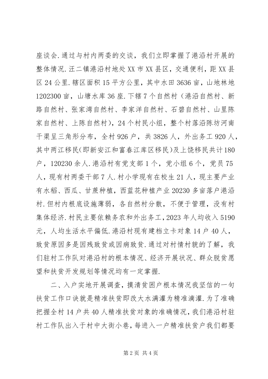 2023年港沿村第一书记某年度扶贫个人工作总结-.docx_第2页