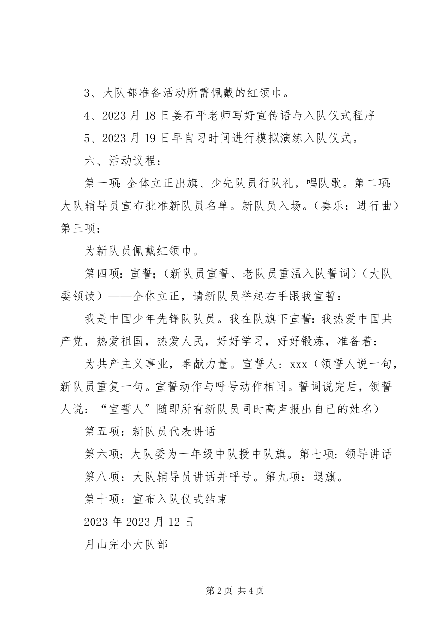 2023年建队日活动领导致辞稿.docx_第2页