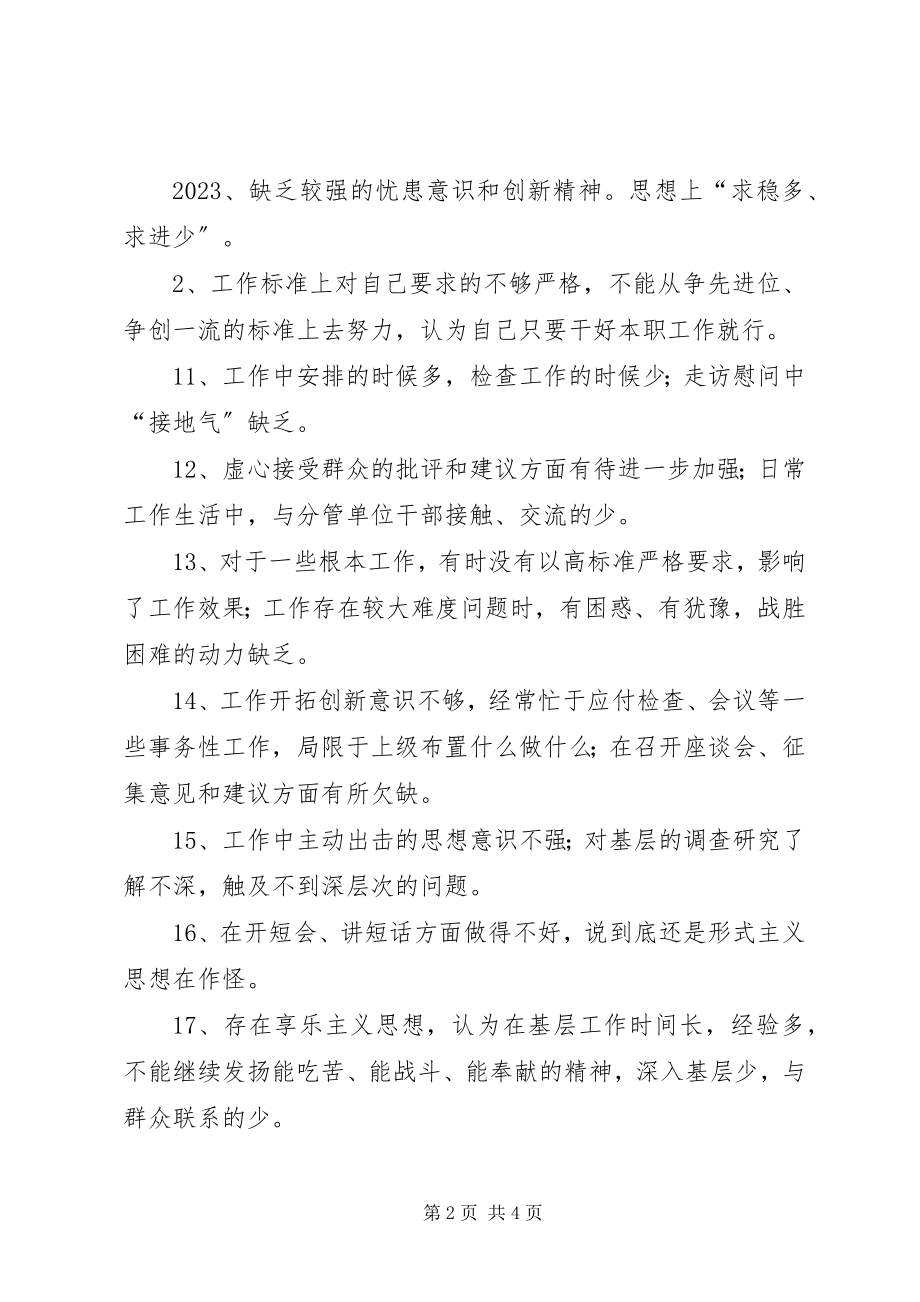 2023年民主生活会相互批评意见5篇.docx_第2页