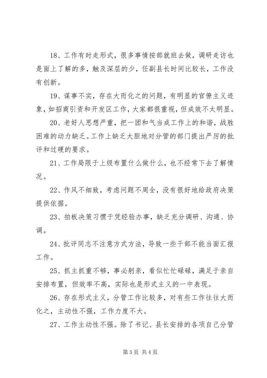 2023年民主生活会相互批评意见5篇.docx_第3页