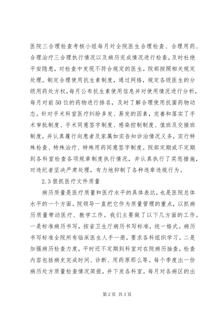 2023年医教科工作总结.docx_第2页