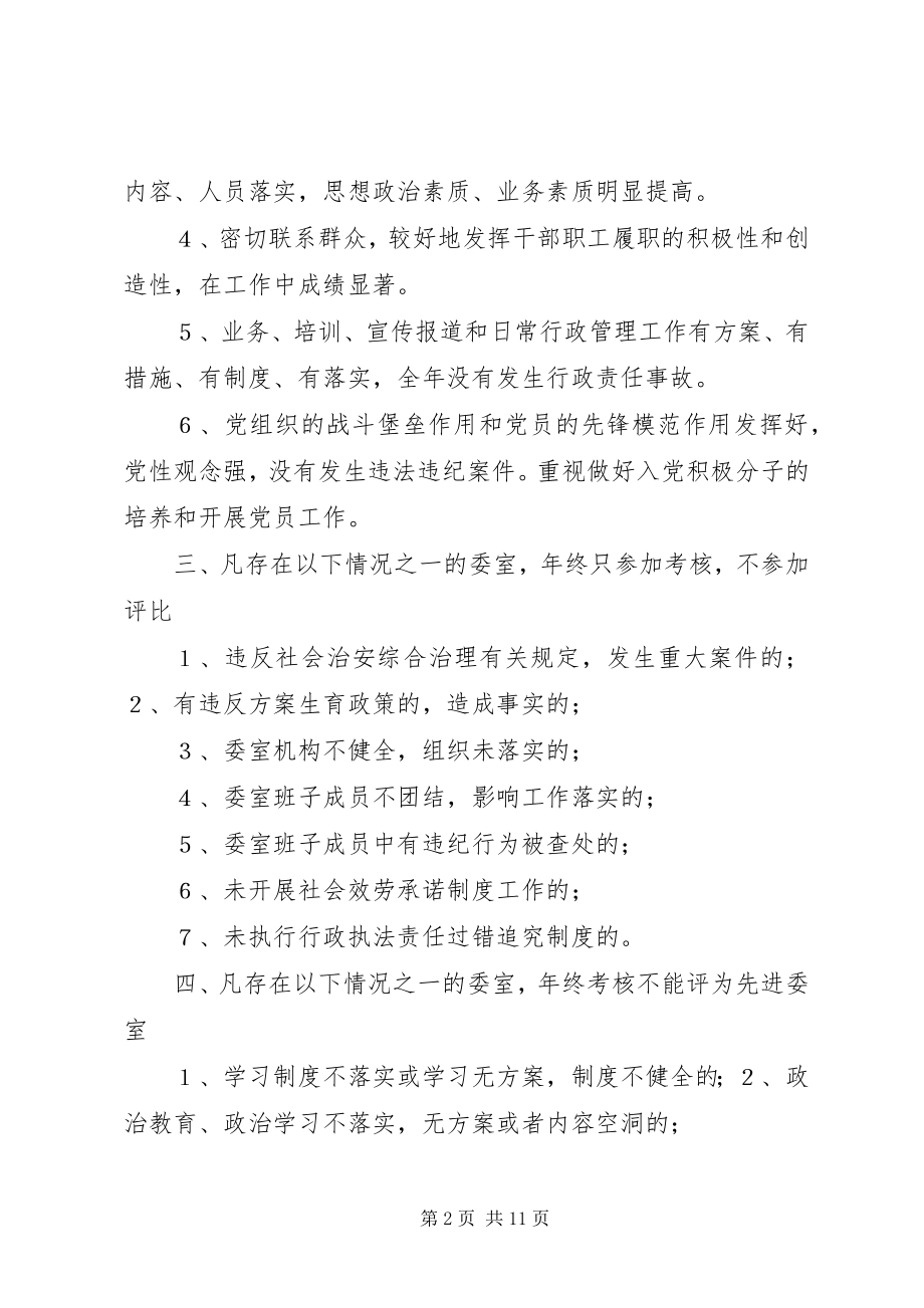 2023年政协机关评比制度.docx_第2页