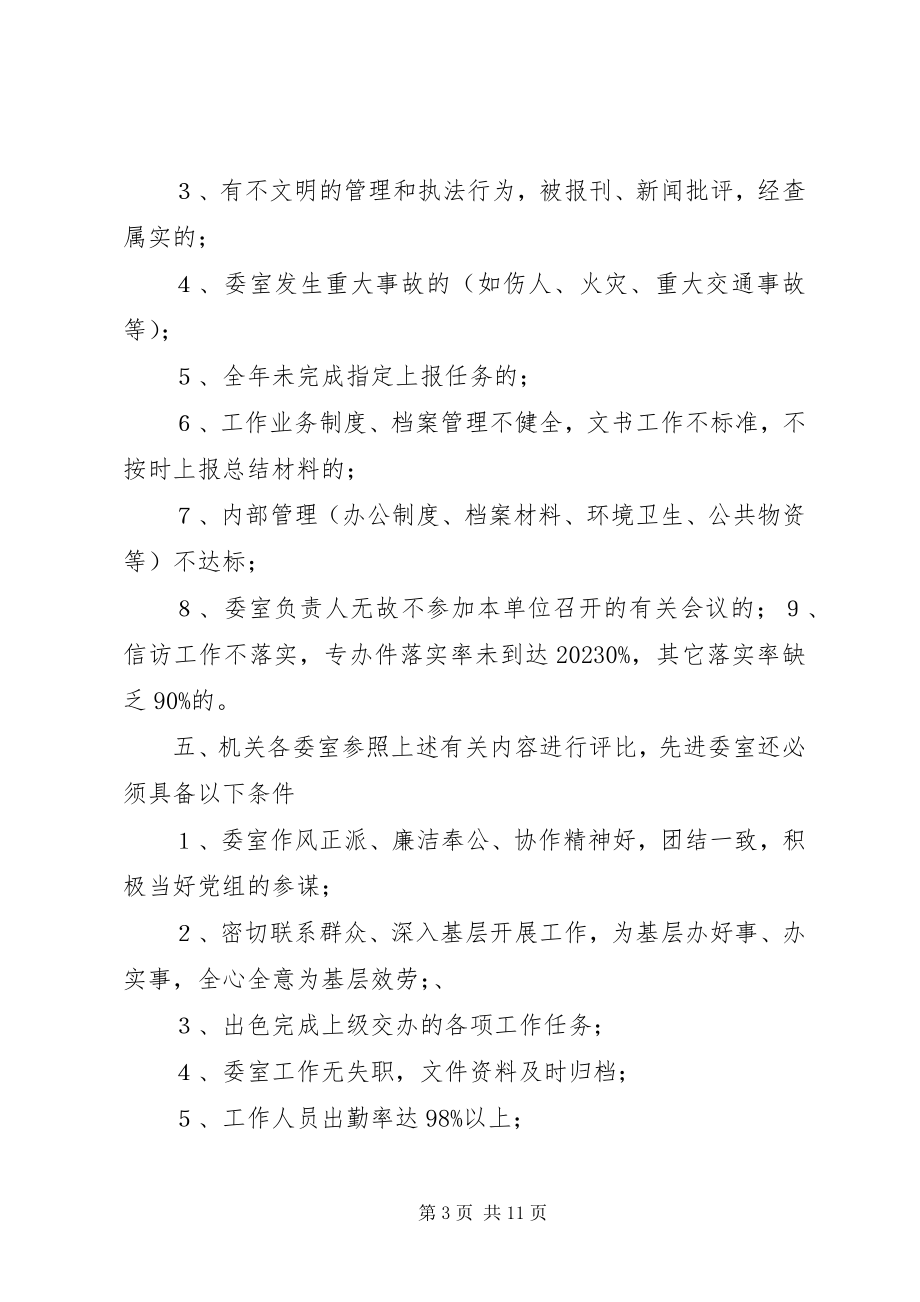 2023年政协机关评比制度.docx_第3页