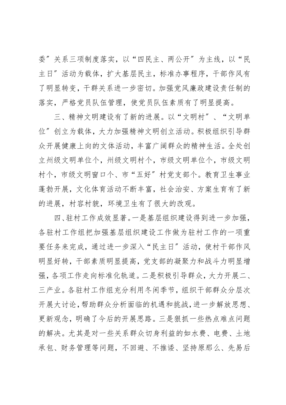 2023年党工委在“七一”庆祝大会上的致辞.docx_第2页