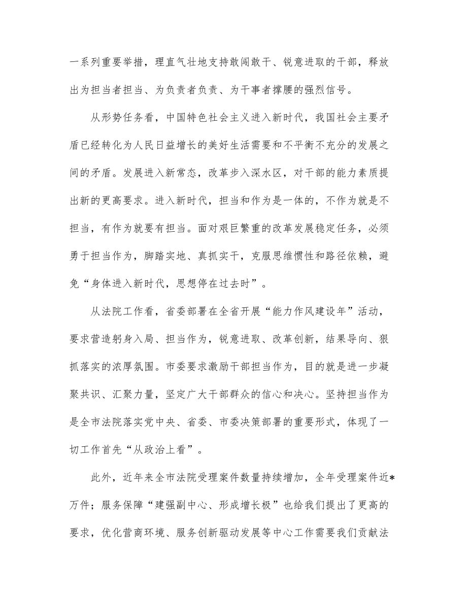 在法院激励党员干部担当作为专项教育活动暨中层干部集体廉政谈话会议上的讲话.docx_第2页