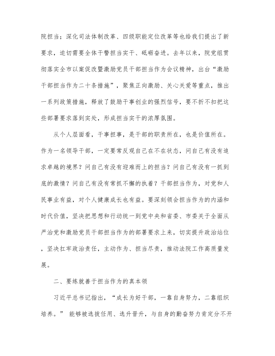 在法院激励党员干部担当作为专项教育活动暨中层干部集体廉政谈话会议上的讲话.docx_第3页