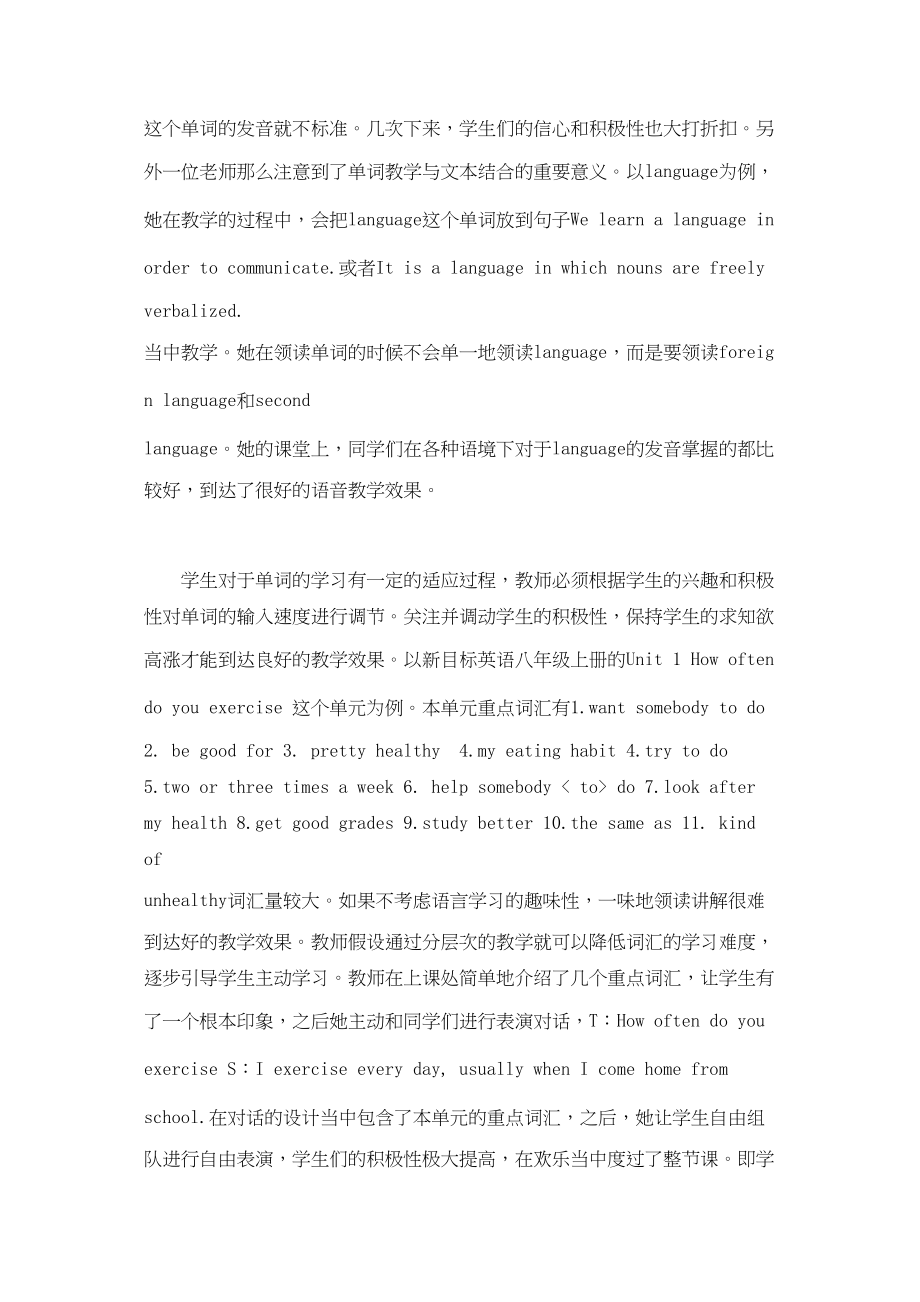 2023年教师教学效能感对英语词汇教学的效果控制2.docx_第2页